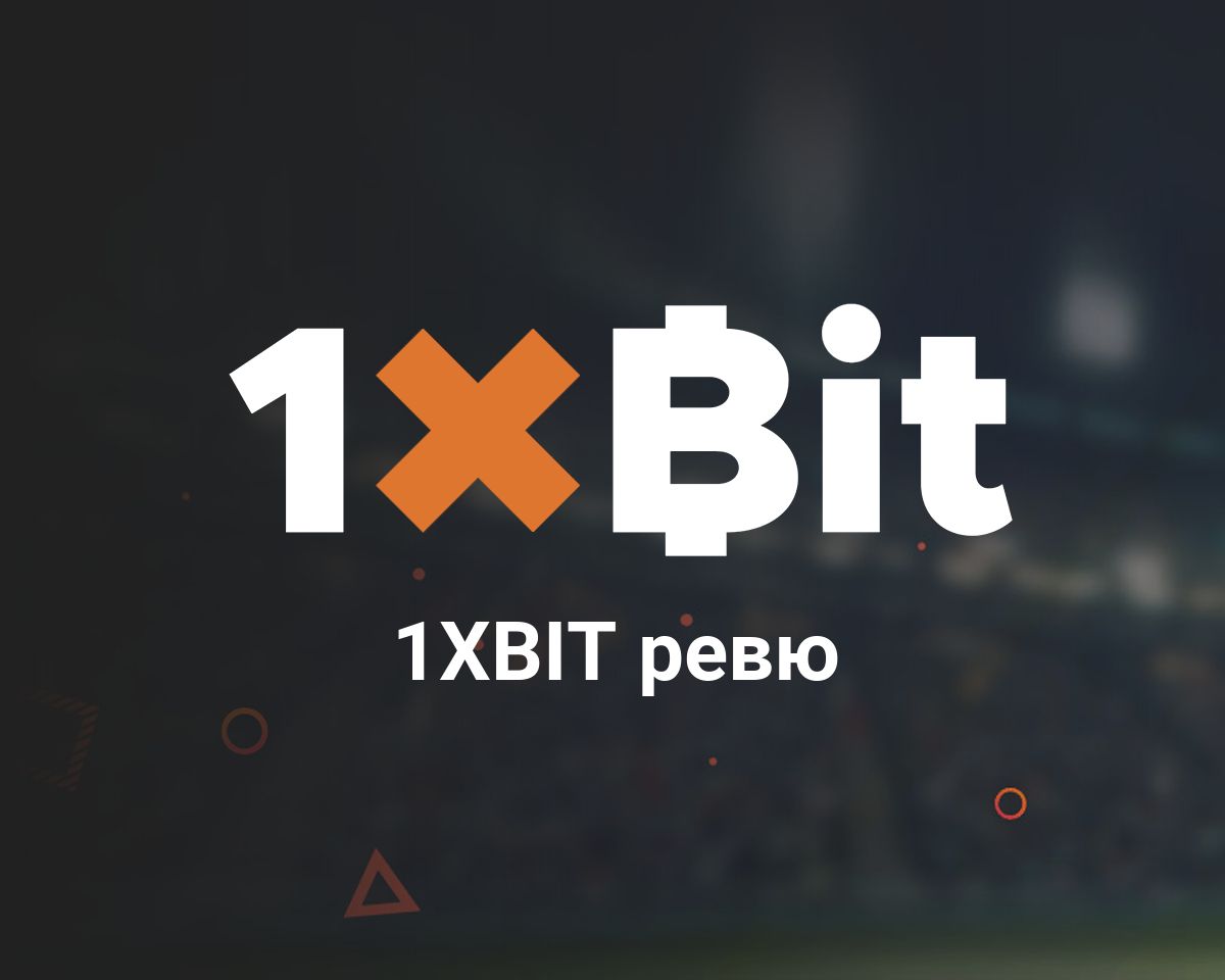 1xbit bitcoin