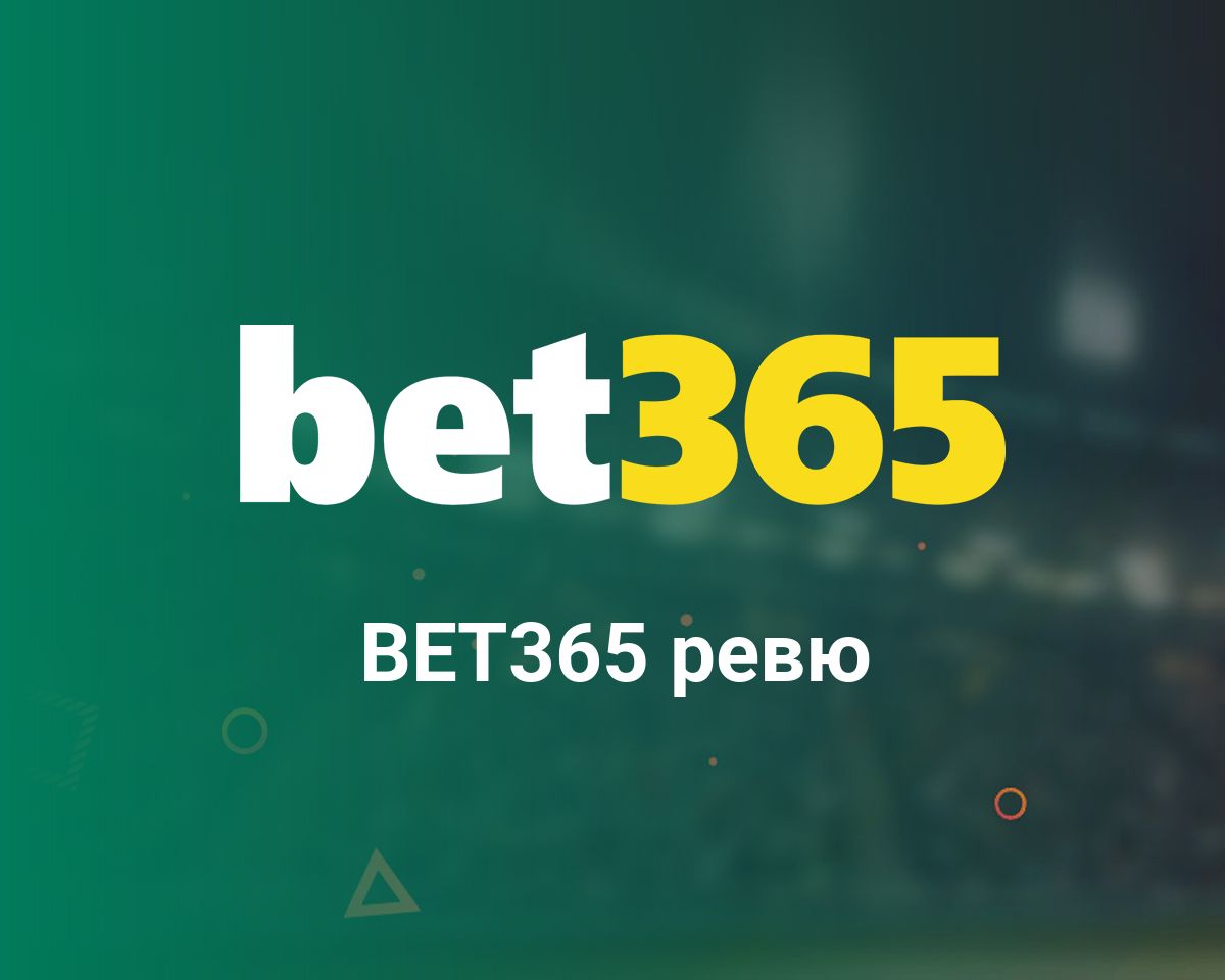 BET365 Review 2023 ✔️ Sports Betting and Casino Games