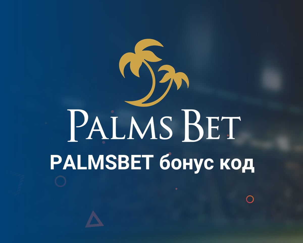 Екранна снимка на процеса на регистрация в Palmsbet с подчертани полета за данни