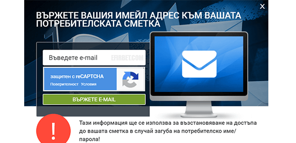 свързване на имейл и потребителска сметка в 1xbet