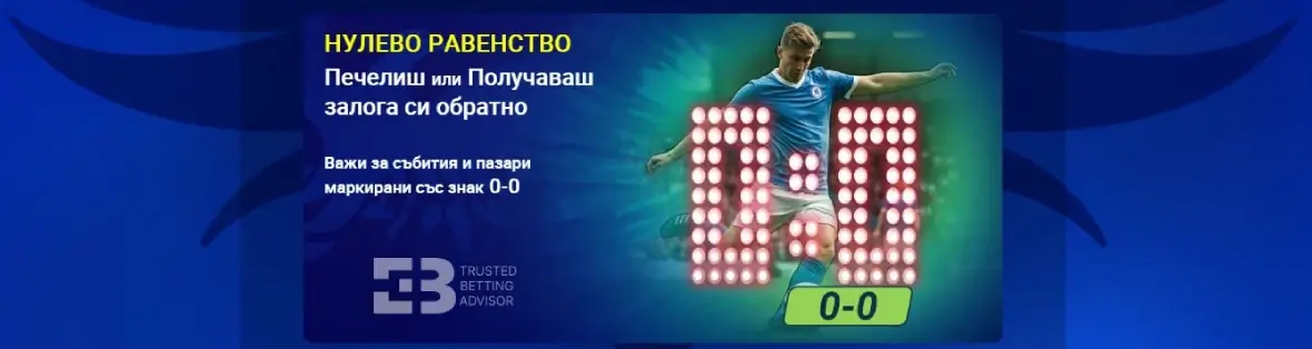 8888 Бонус нулево равенство