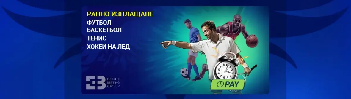 8888 бг бонус ранно изплащане
