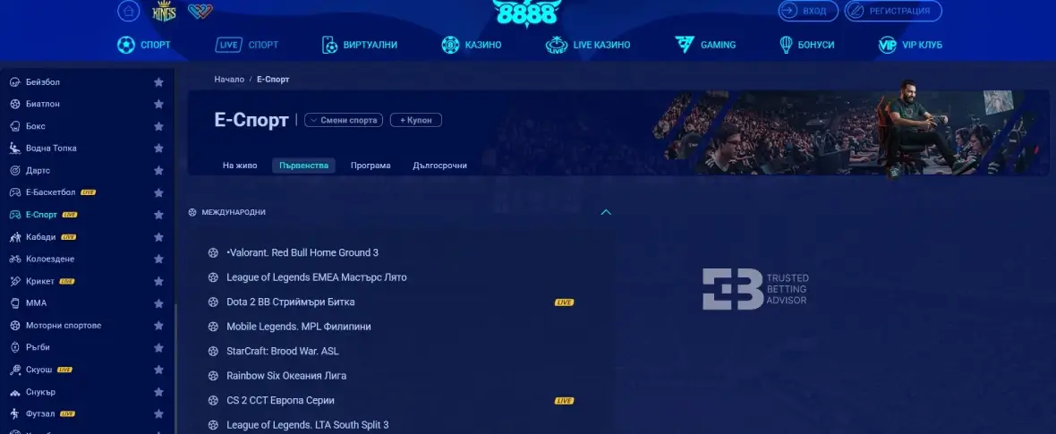 8888 Електронни спортове