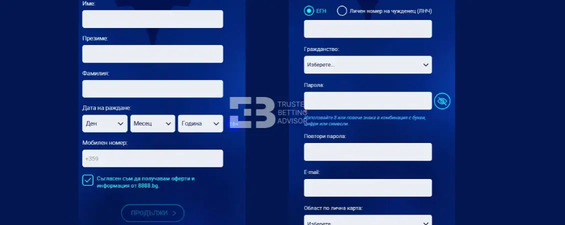 8888 Регистрация в стъпки