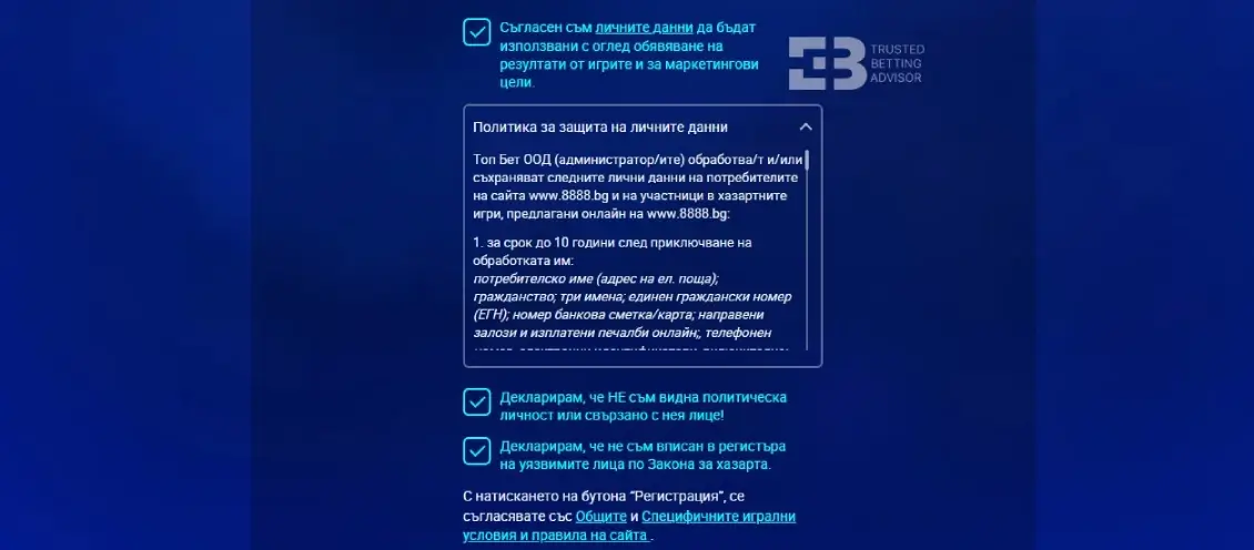 Условия за 8888 регистрация