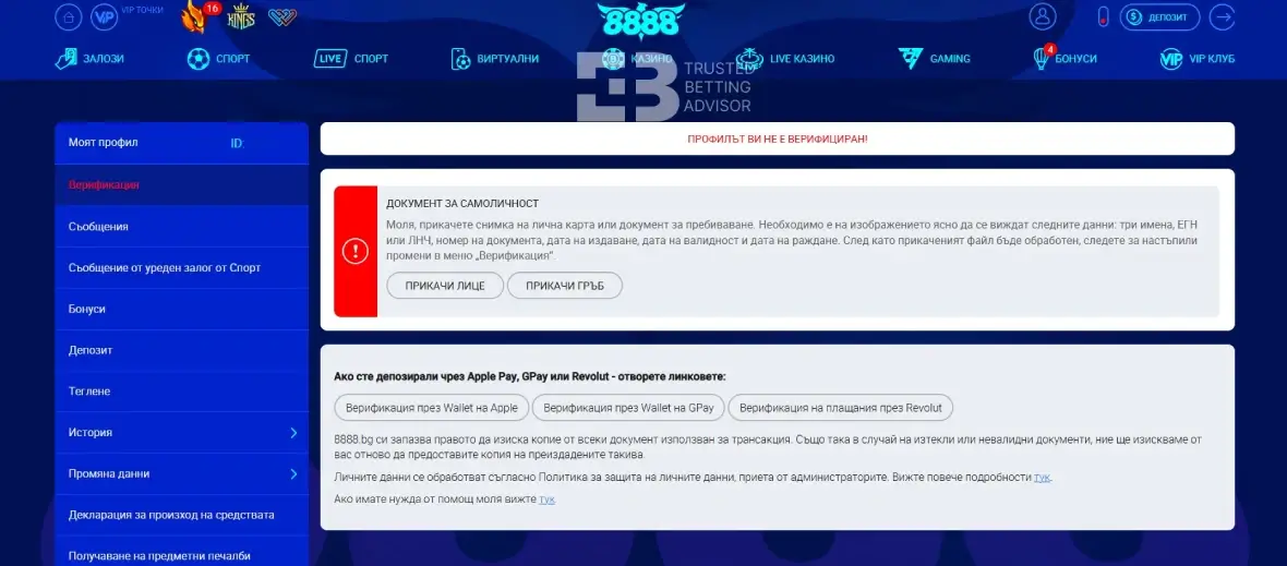 Как се прави верификация след 8888 регистрация