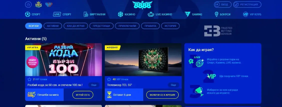 8888.бг ВИП клуб