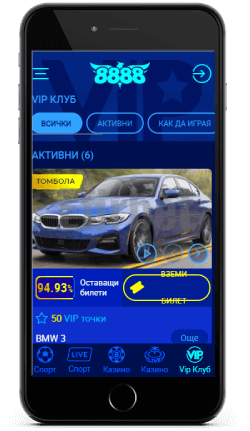 8888 мобилно приложение за iOS