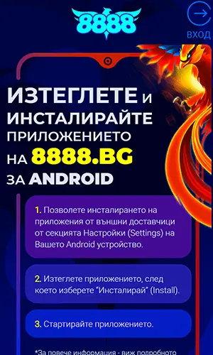 8888 мобилен изглед корица