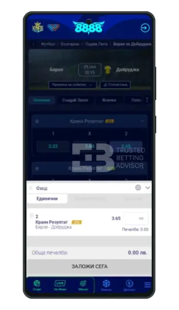 8888 спортни залози през телефон