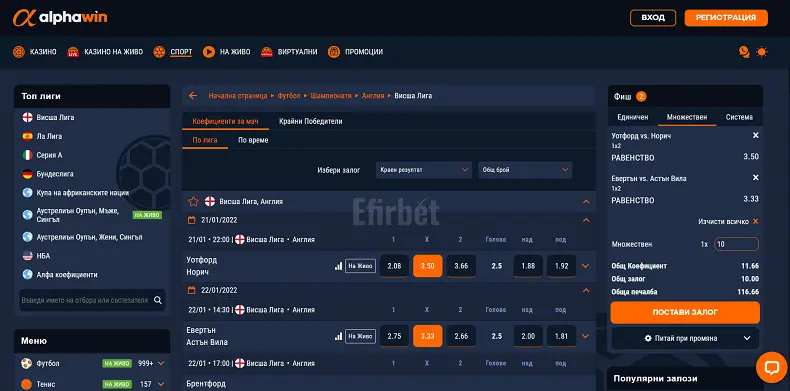 Alphawin футболни залози