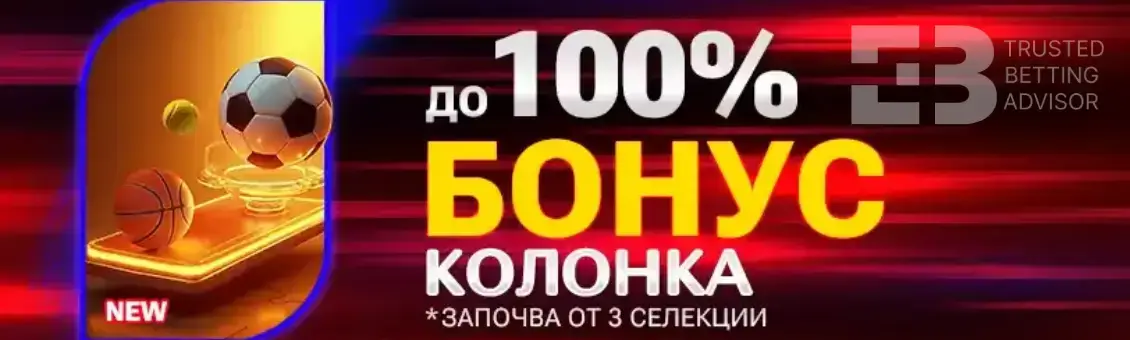 Bet.BG Бонус Колонка
