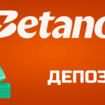 Betano Депозити Картинка на Страницата