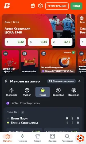 Бетано Мобилно Приложение