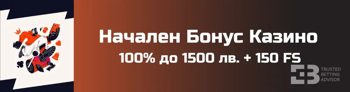 Бетано начален бонус за казино