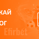 Бетано поискай залог