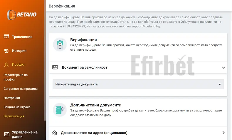Betano верификация