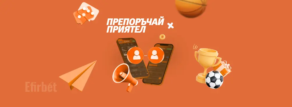 Betano препоръчай приятел