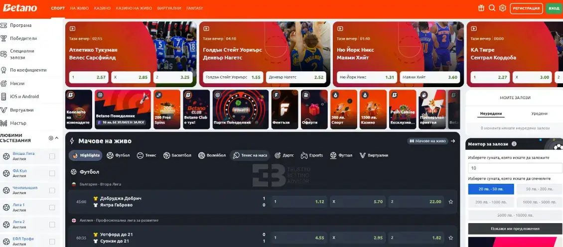 Betano online Спортни залози