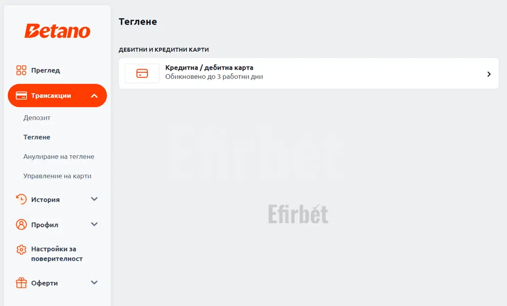 Betano теглене на печалби