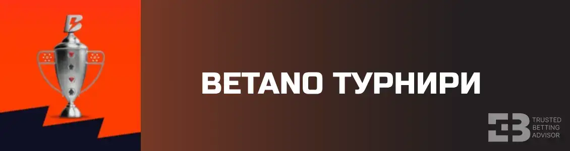 Betano Турнири