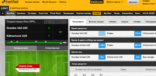 футболен мач на живо в Betfair