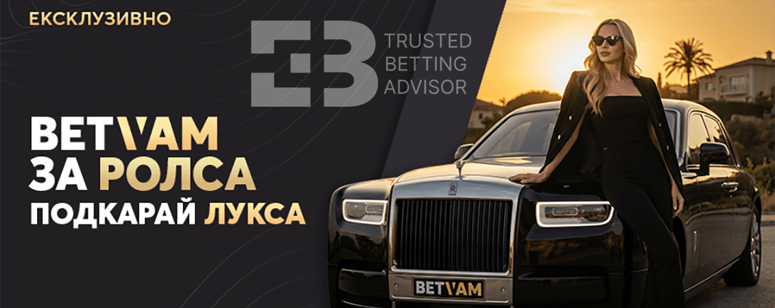 Betvam За Ролса