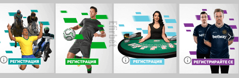 Betway бонуси