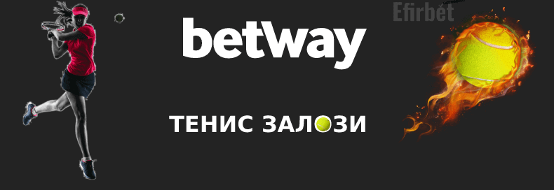Betway тенис залози