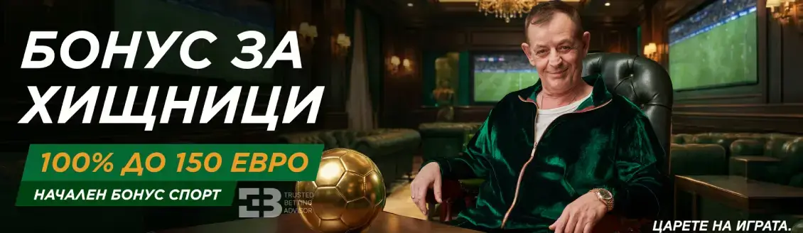 Betwild Начален бонус за спорт