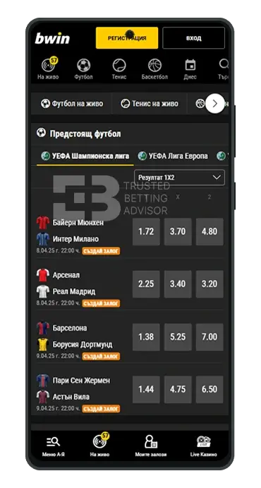 Bwin Android App Спортни Залози