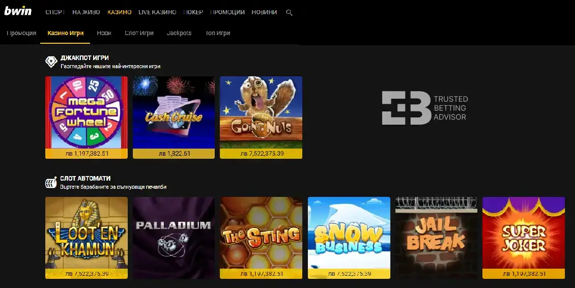 Bwin casino игри