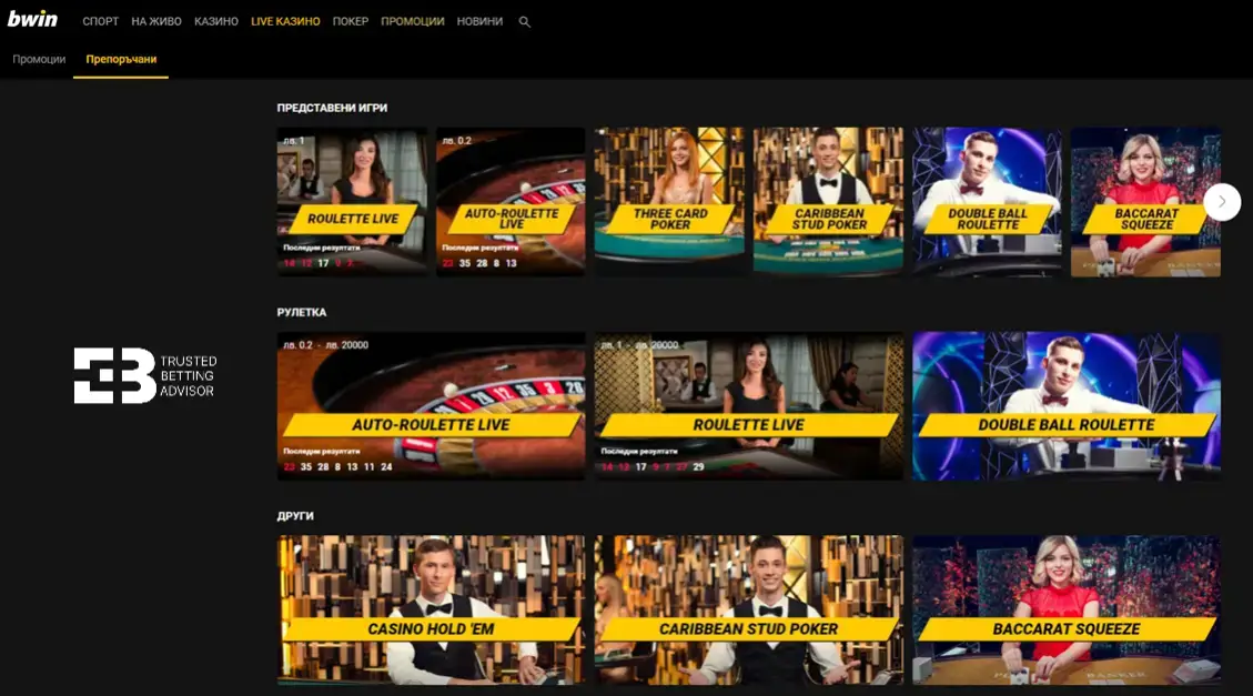 Bwin казино