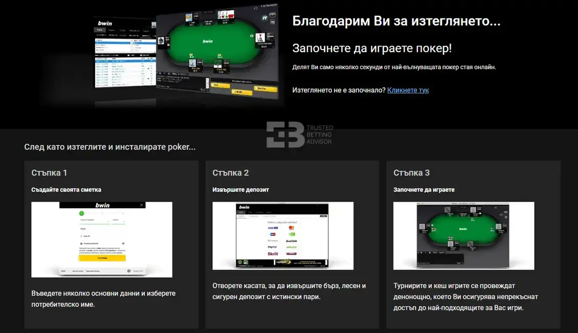 Bwin poker клиент