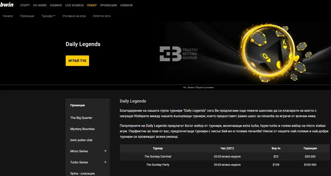 Bwin покер