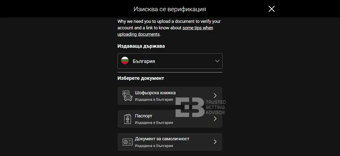 Bwin Верификация