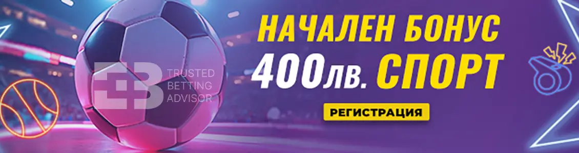Efbet Начален Бонус Спорт