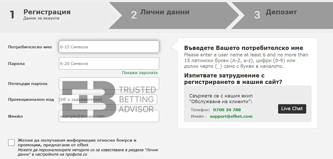 Efbet Регистрационна Форма
