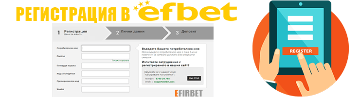 efbet Регистрация