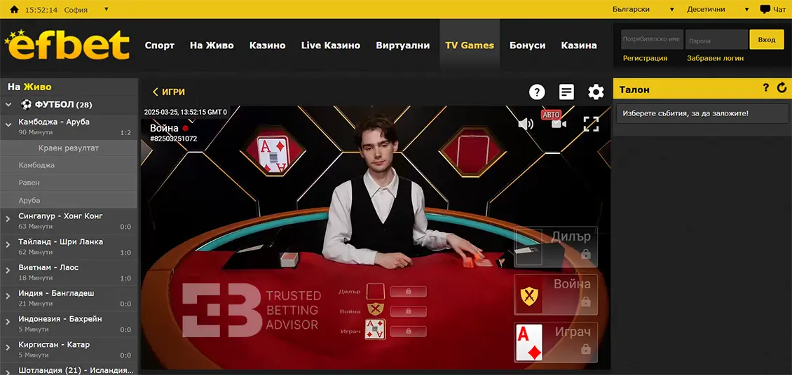 Efbet TV Игри