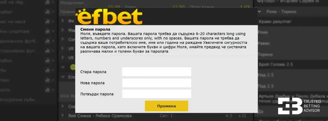 Efbet Задаване на нова парола след възстановяване