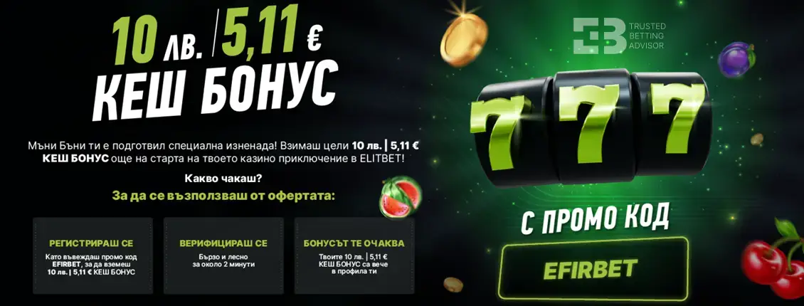 Elitbet bg Бонус без Депозит