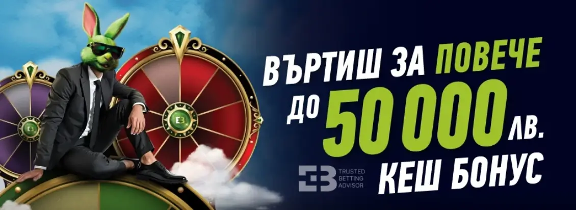 Елитбет Въртиш за Повече с Кеш Бонуси