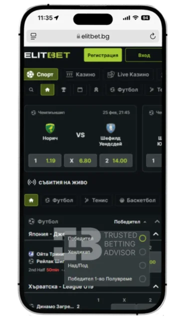 Спортове през телефон Elitbet