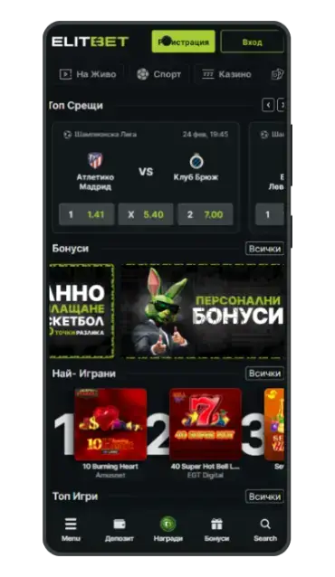 Елитбет приложение