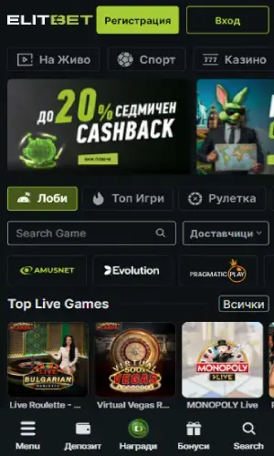 Елитбет мобилно приложение - нов изглед