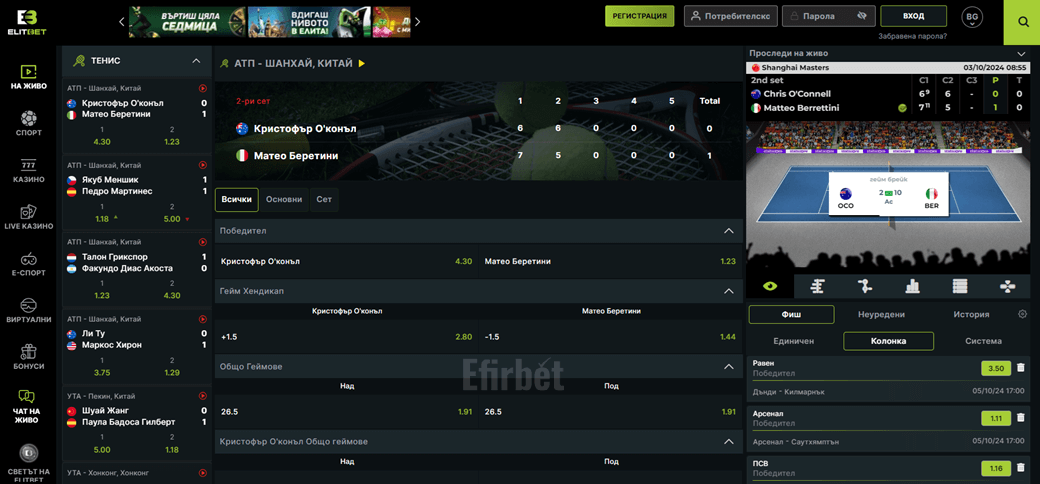 Elitbet на живо