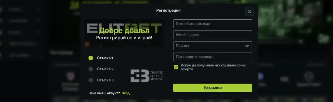 Elitbet Регистрация