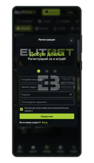 Елитбет Мобилна регистрация