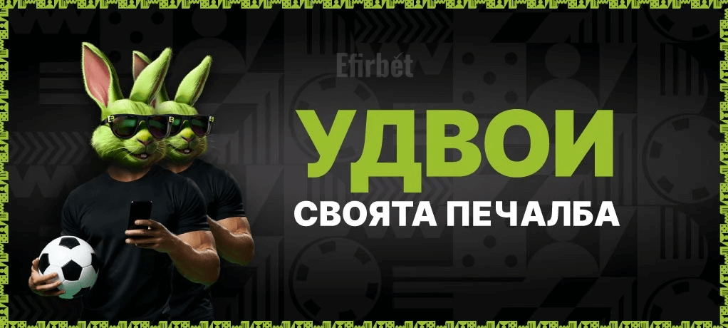 Елитбет бонус удвоена печалба